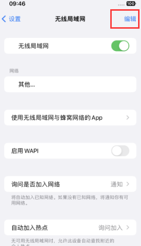 铜陵苹果Wifi维修分享iPhone怎么关闭公共网络WiFi自动连接 