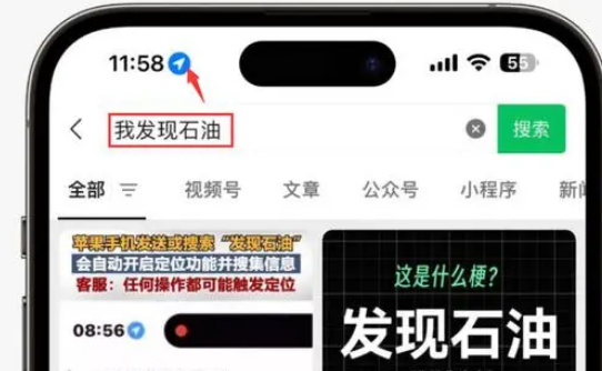 铜陵苹果客服中心分享iPhone 输入“发现石油”触发定位