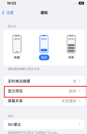 铜陵苹果售后维修中心分享iPhone手机收不到通知怎么办 