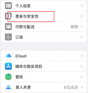 铜陵苹果维修站分享手机号注册的Apple ID如何换成邮箱【图文教程】 