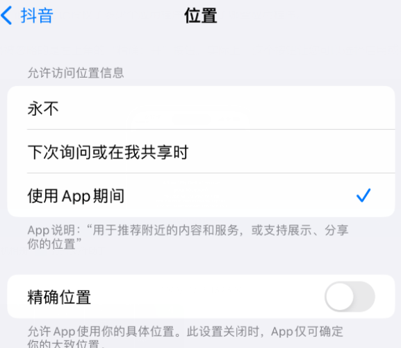 铜陵apple服务如何检查iPhone中哪些应用程序正在使用位置