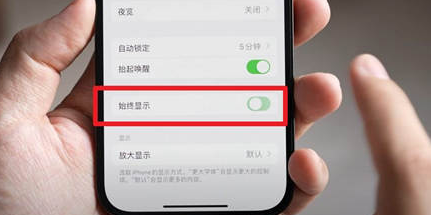 铜陵苹果15换屏服务分享iPhone15屏幕常亮怎么办