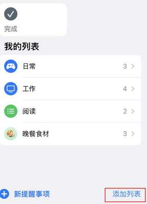 铜陵苹果14维修店分享iPhone14如何设置主屏幕显示多个不同类型提醒事项 