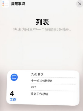 铜陵苹果14维修店分享iPhone14如何设置主屏幕显示多个不同类型提醒事项