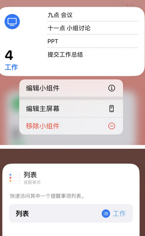 铜陵苹果14维修店分享iPhone14如何设置主屏幕显示多个不同类型提醒事项