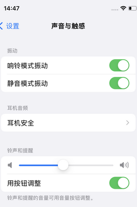 铜陵苹果锁屏维修分享iPhone锁屏时声音忽大忽小调整方法