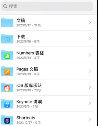 铜陵apple维修中心分享iPhone文件应用中存储和找到下载文件
