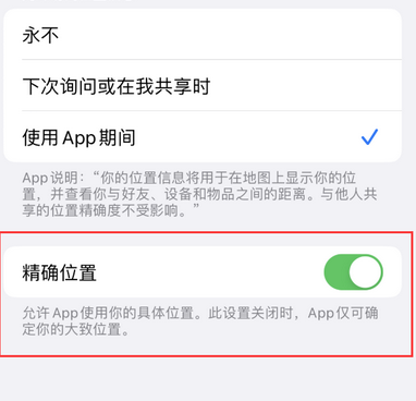 铜陵苹果服务中心分享iPhone查找应用定位不准确怎么办