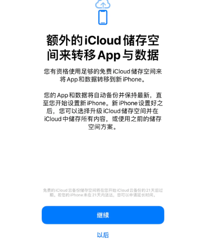 铜陵苹果14维修网点分享iPhone14如何增加iCloud临时免费空间