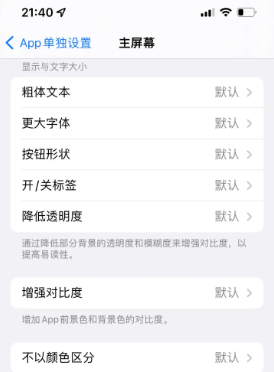 铜陵苹果14服务点分享iPhone14如何单独设置App