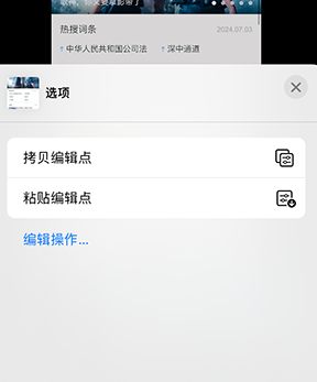 铜陵iPhone维修服务分享iPhone怎么批量修图 