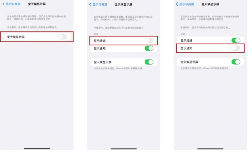 铜陵苹果14Pro维修分享iPhone14Pro息屏显示时间设置方法 