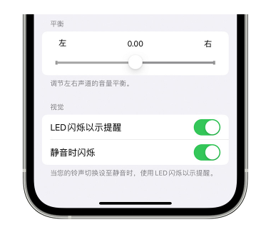 铜陵苹果14维修分享iPhone14静音时如何设置LED闪烁提示 