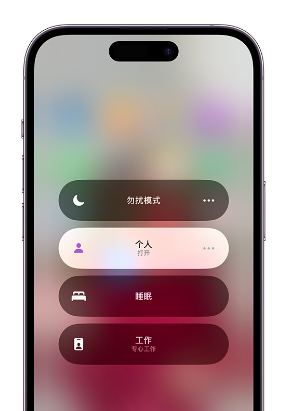 铜陵苹果14维修中心分享在iPhone14上定制个人专注模式 
