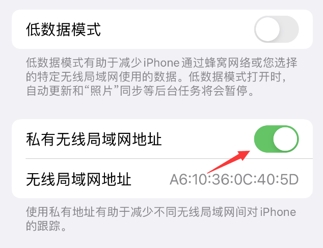 铜陵苹果wifi维修店分享iPhone私有无线局域网地址开启方法 