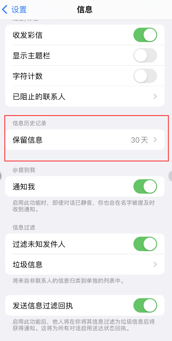 铜陵Apple维修如何消除iOS16信息应用出现红色小圆点提示 