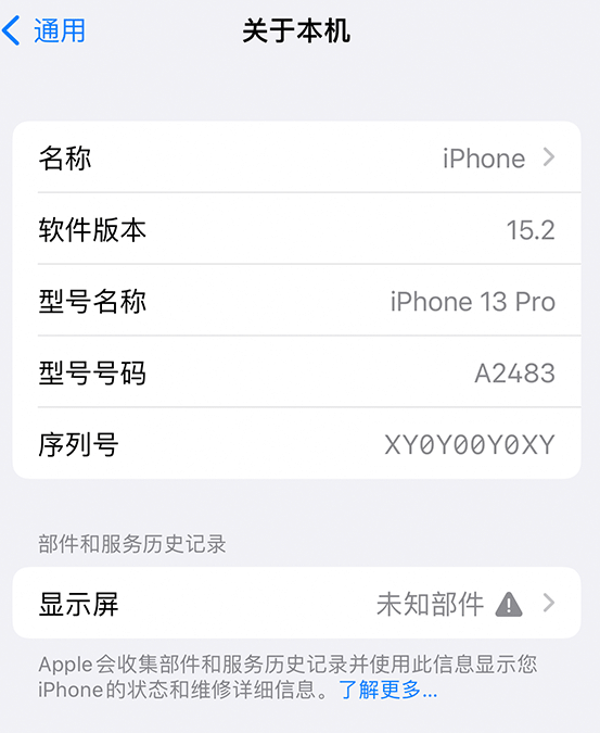 铜陵苹果14维修服务分享如何查看iPhone14系列部件维修历史记录 