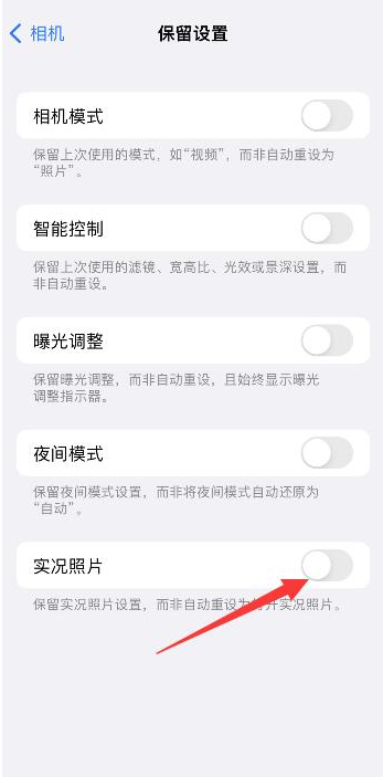 铜陵苹果维修网点分享iPhone14关闭实况照片操作方法 