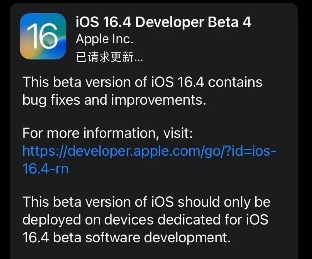 铜陵苹果维修网点分享iOS 16.4 beta 4更新内容及升级建议 