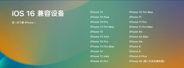 铜陵苹果手机维修分享:iOS 16.4 Beta 3支持哪些机型升级？ 