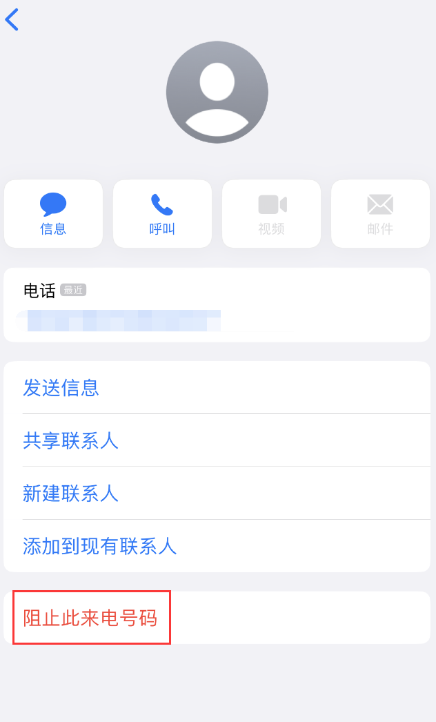 铜陵苹果手机维修分享：iPhone 拒收陌生人 iMessage 信息的方法 