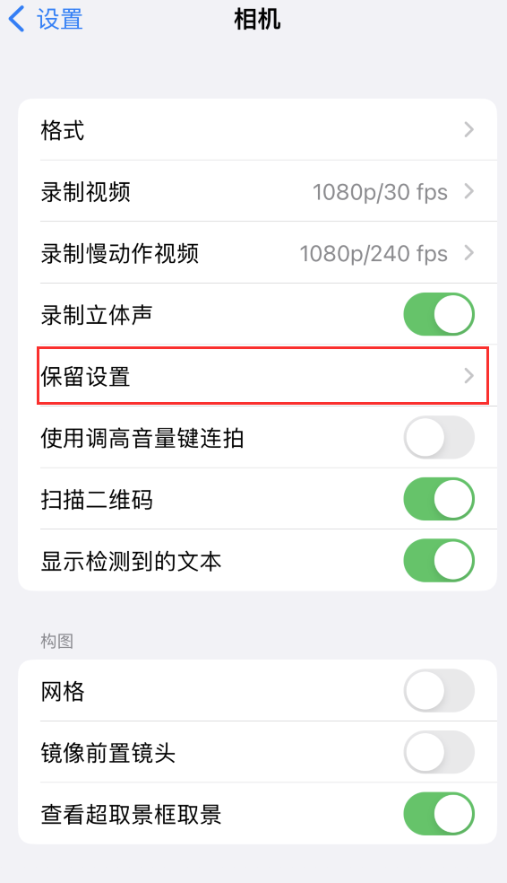 铜陵苹果14维修分享如何在iPhone 14 机型中保留拍照设置 