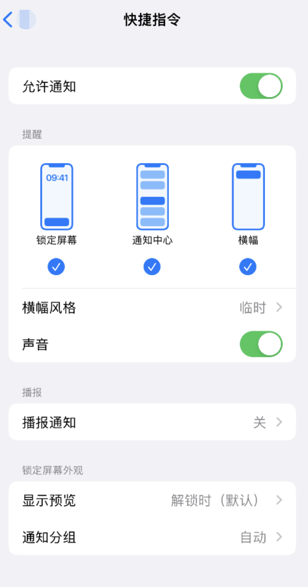 铜陵苹果手机维修分享如何在 iPhone 上关闭快捷指令通知 