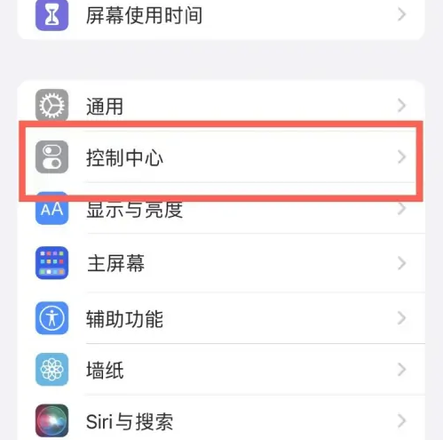 铜陵苹果14维修分享iPhone14控制中心功能添加方法 