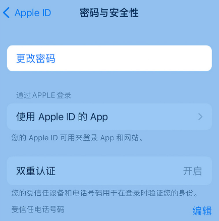 铜陵苹果14维修店分享如何在 iPhone 14 上重设密码 