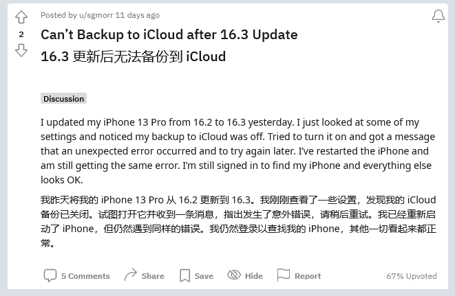 铜陵苹果手机维修分享iOS 16.3 升级后多项 iCloud 服务无法同步怎么办 