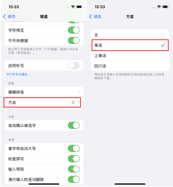 铜陵苹果14服务点分享iPhone 14plus设置键盘粤语方言的方法 