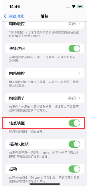 铜陵苹果14维修店分享iPhone 14双击屏幕不亮怎么办 