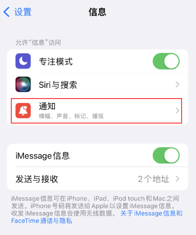 铜陵苹果14维修店分享iPhone 14 机型设置短信重复提醒的方法 