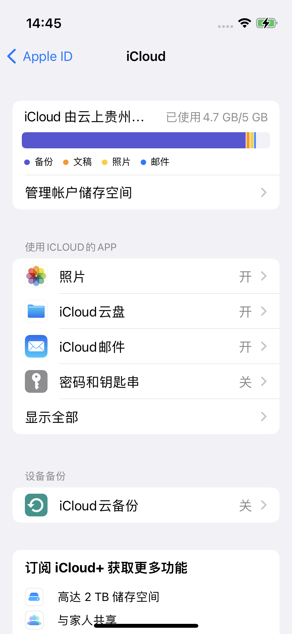 铜陵苹果14维修分享iPhone 14 开启iCloud钥匙串方法 