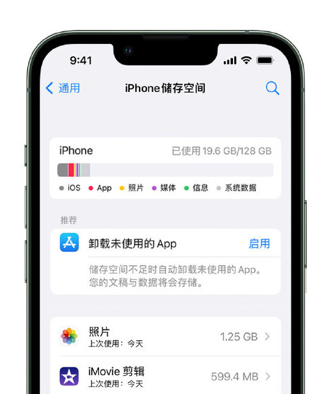 铜陵苹果14维修店分享管理 iPhone 14 机型储存空间的方法 