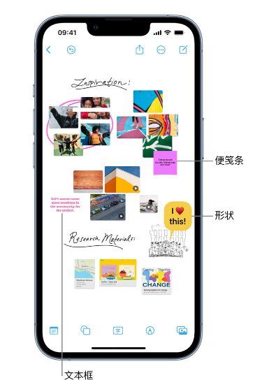 铜陵苹果服务点分享在 iPhone 上创建和管理”无边记”看板的新功能 