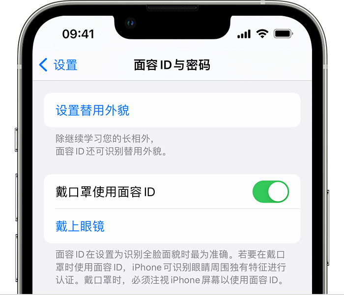 铜陵苹果14维修店分享佩戴口罩时通过面容 ID 解锁 iPhone 14的方法 