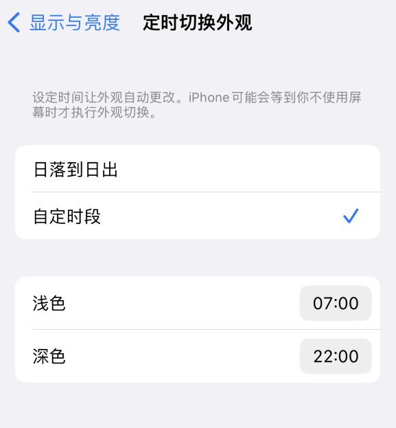 铜陵苹果维修分享如何让 iPhone 14 自动开启“深色”模式？ 