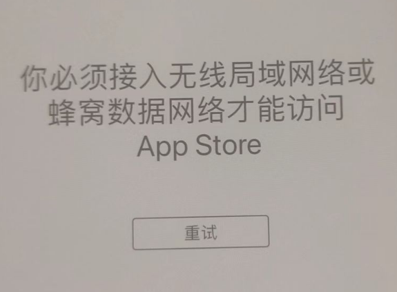 铜陵苹果服务网点分享无法在 iPhone 上打开 App Store 怎么办 