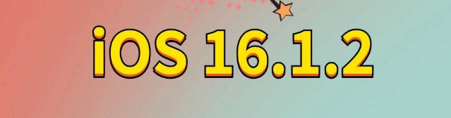 铜陵苹果手机维修分享iOS 16.1.2正式版更新内容及升级方法 