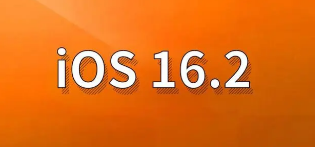 铜陵苹果手机维修分享哪些机型建议升级到iOS 16.2版本 