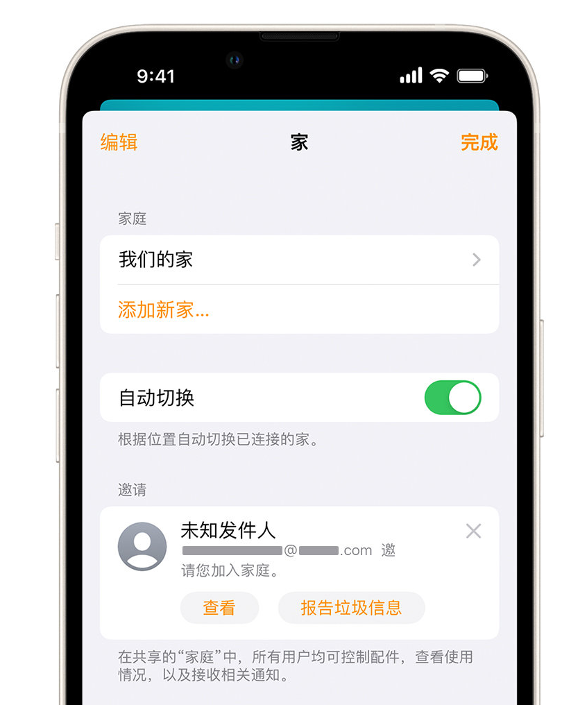 铜陵苹果手机维修分享iPhone 小技巧：在“家庭”应用中删除和举报垃圾邀请 