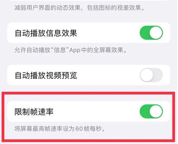 铜陵苹果13维修分享iPhone13 Pro高刷是否可以手动控制 