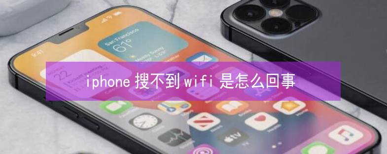 铜陵苹果13维修分享iPhone13搜索不到wifi怎么办 