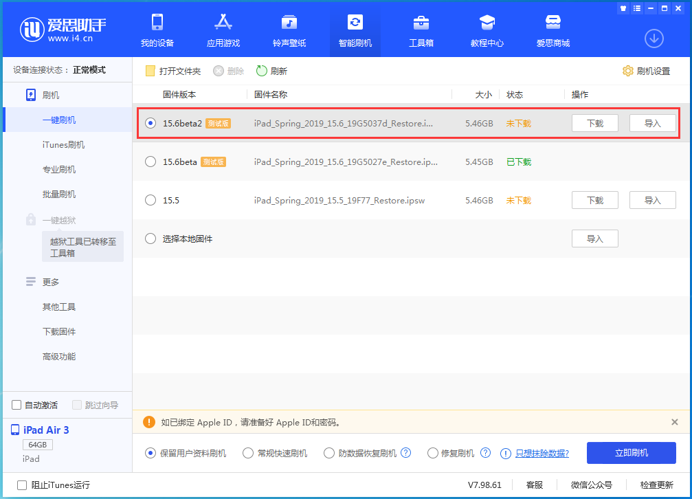 铜陵苹果手机维修分享iOS15.6 Beta 2更新内容及升级方法 
