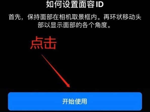 铜陵苹果13维修分享iPhone 13可以录入几个面容ID 