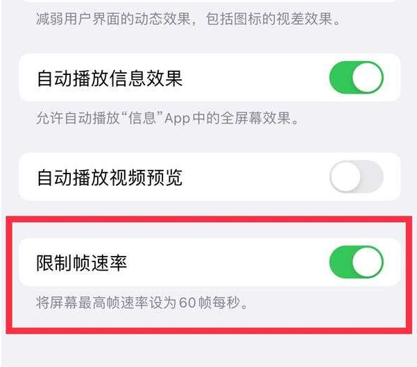 铜陵苹果13维修分享iPhone13 Pro高刷设置方法 