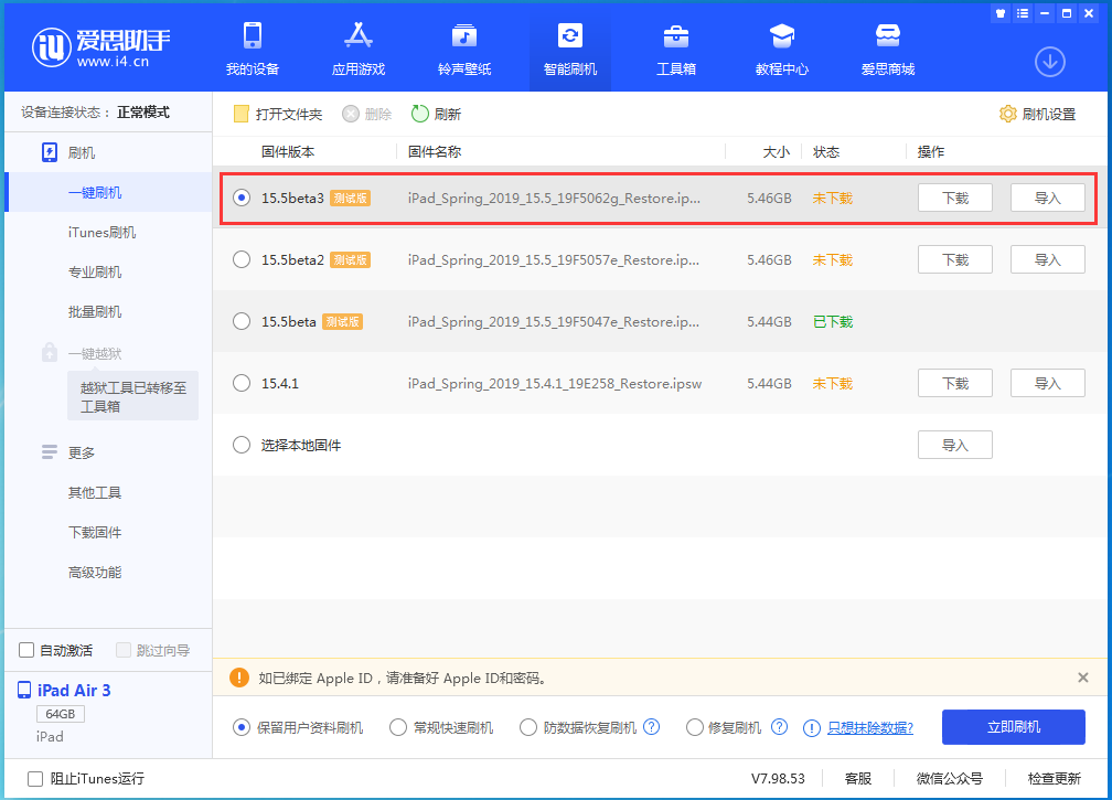铜陵苹果手机维修分享iOS15.5 Beta 3更新内容及升级方法 