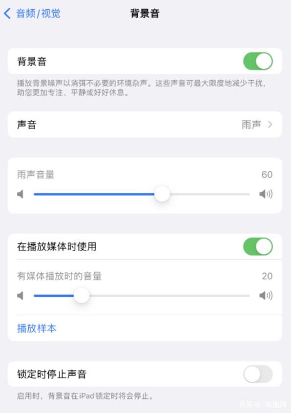 铜陵苹果手机维修分享iOS 15中的背景音功能有什么用 