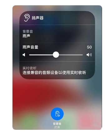 铜陵苹果手机维修分享iOS 15中的背景音功能有什么用 